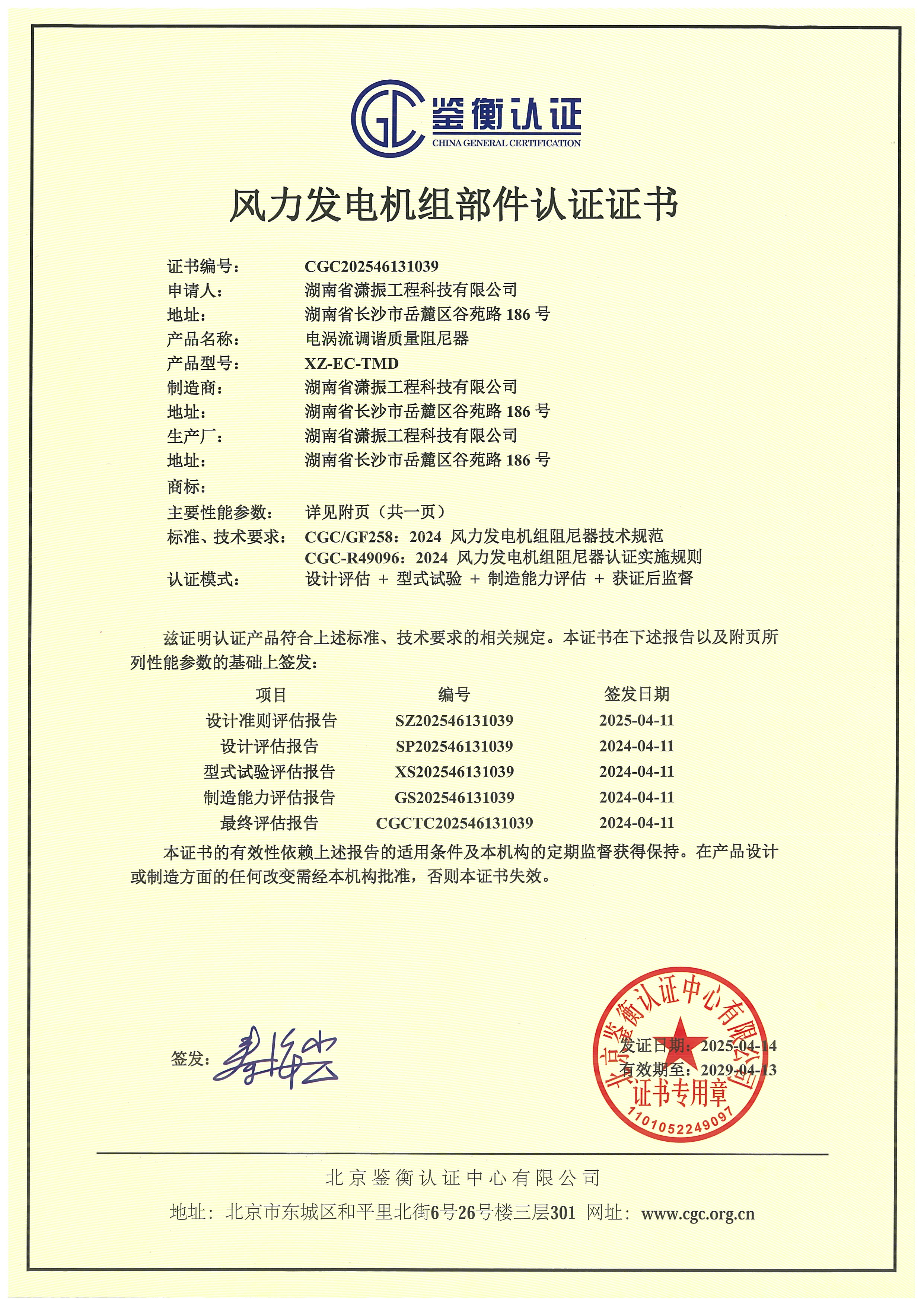 風(fēng)力發(fā)電機組部件認證證書